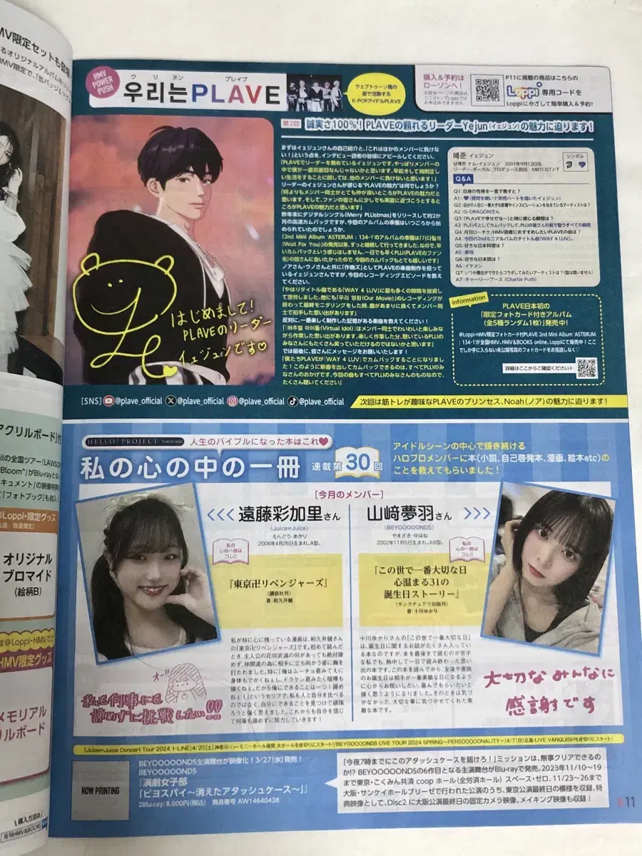 Plave HMV Lawson Magazine sells yejun 