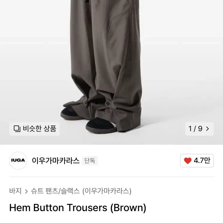 이우가마카라스 팬츠 (사이즈 2) Hem Button Trousers (