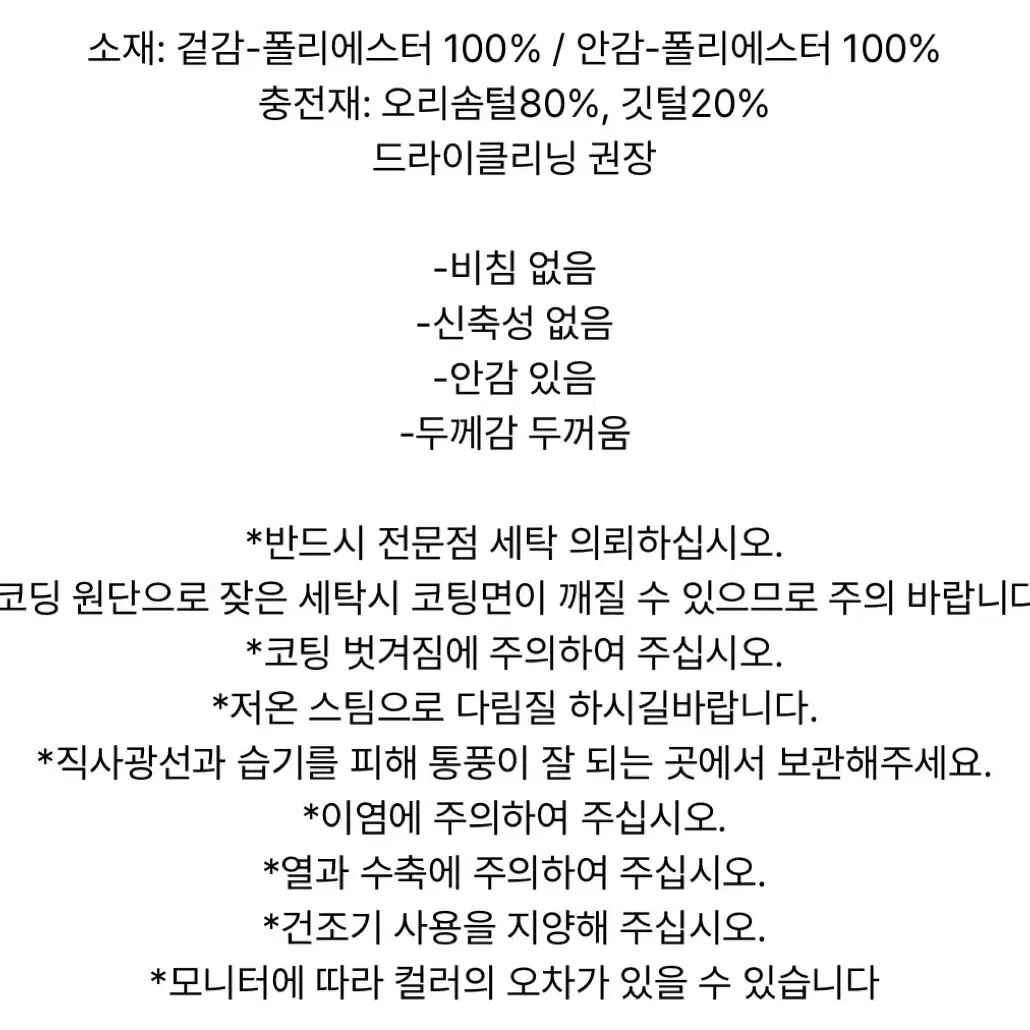 마뗑킴 패딩(덕다운)