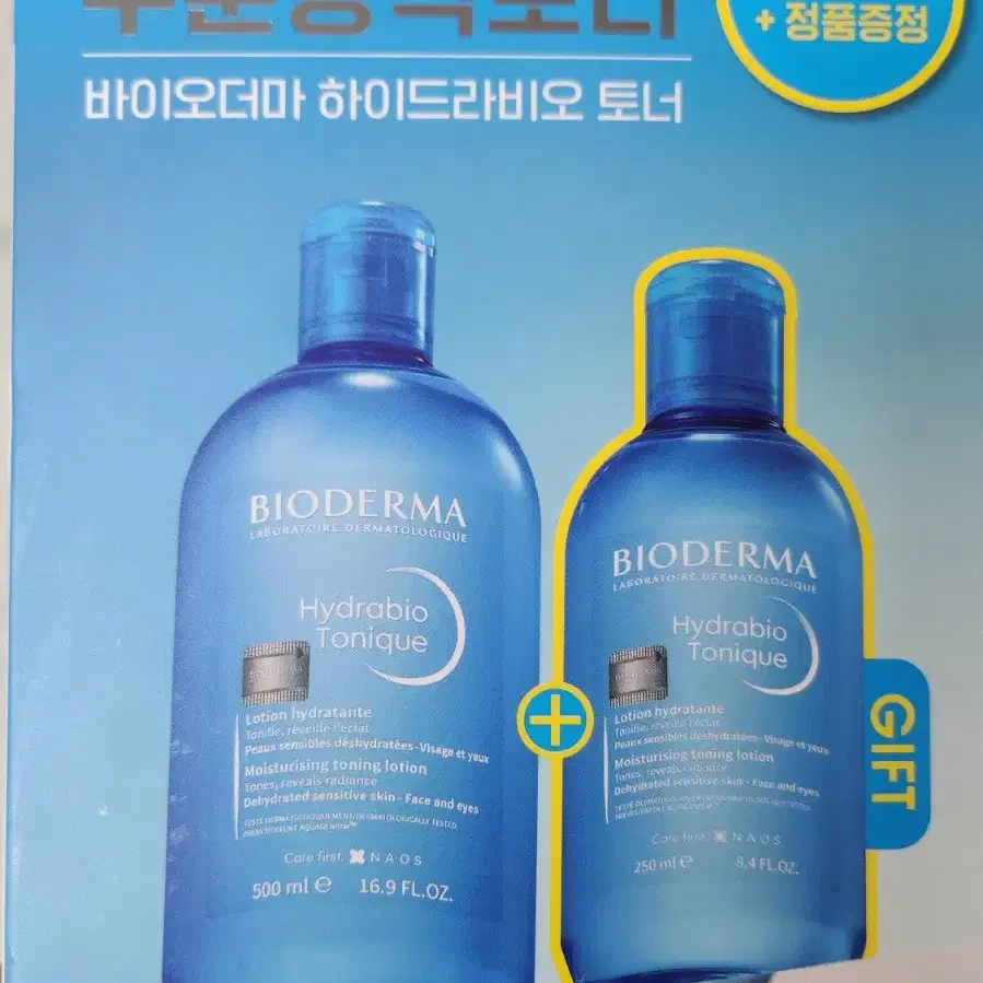 새제품 250ml 2개, 500ml 1개 바이오더마 하이드라비오 토너