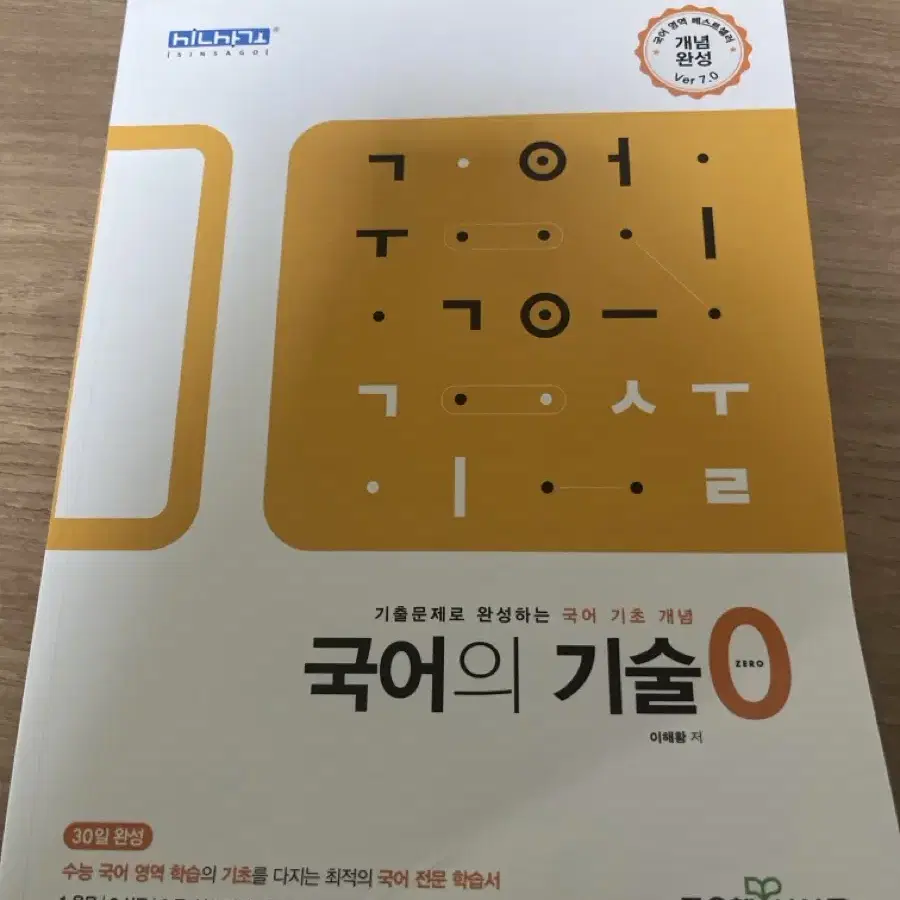 국어의 기술 0