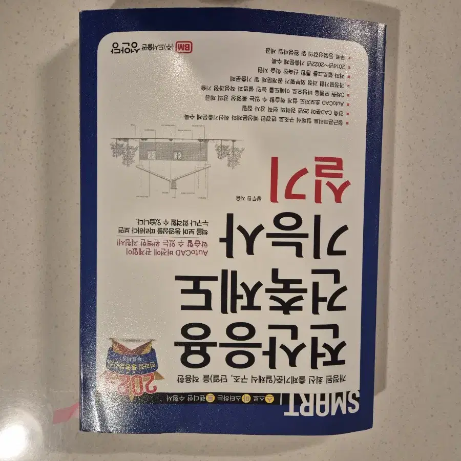 전산응용건축제도기능사 2023 필기/실기