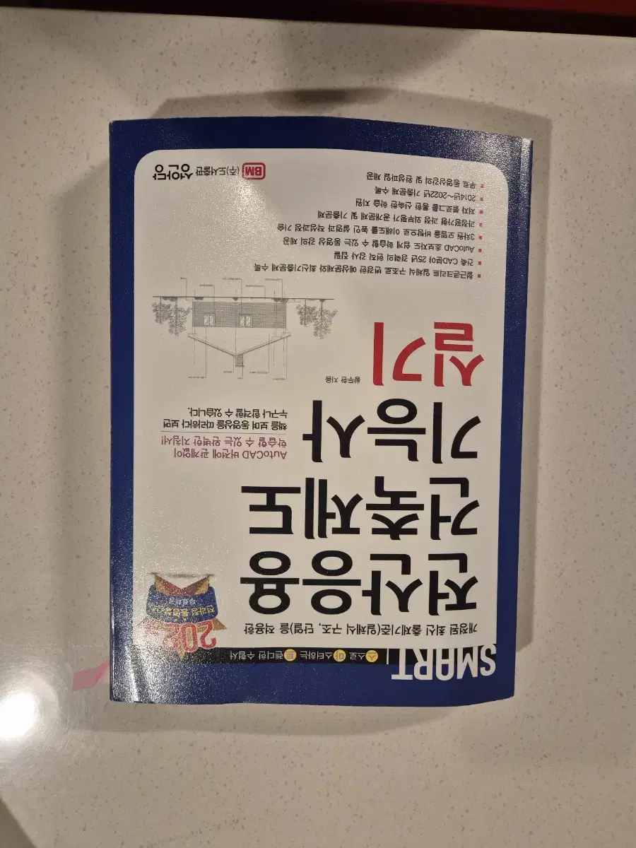 전산응용건축제도기능사 2023 필기/실기