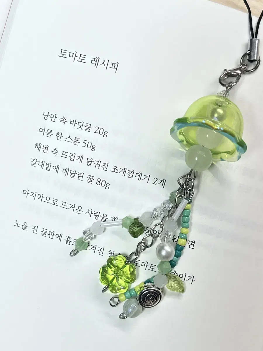 해파리 키링 초록ver