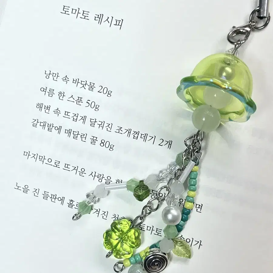 해파리 키링 초록ver