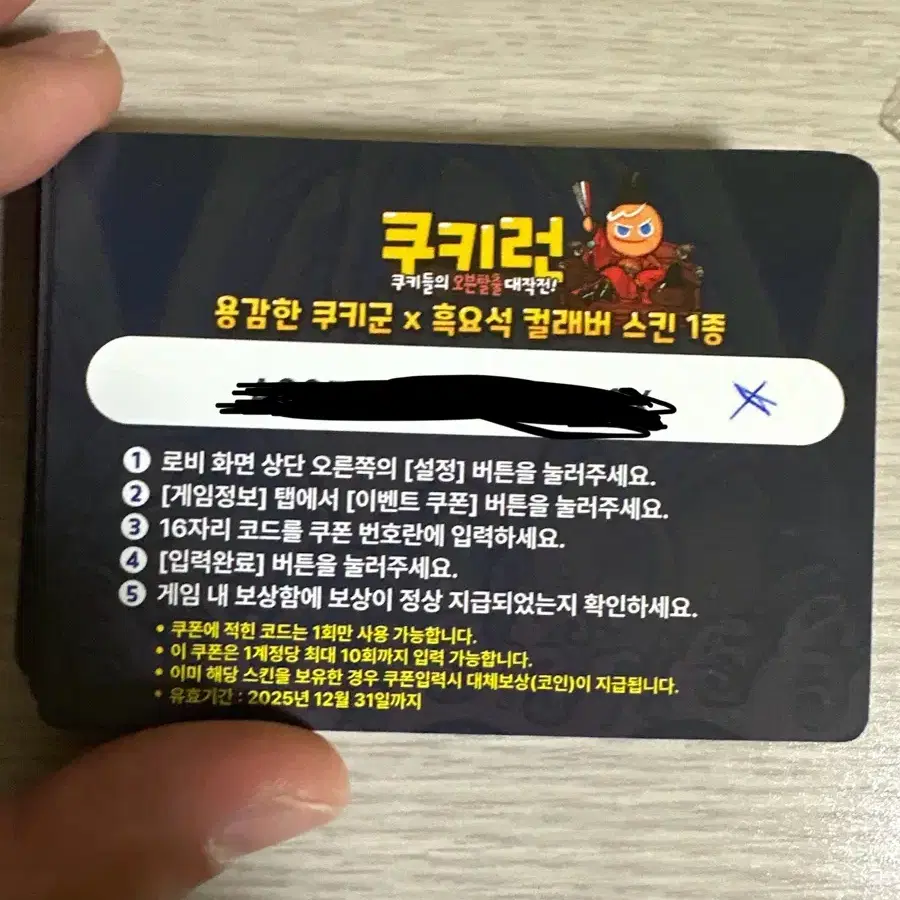 카카오쿠키런 용감한쿠키군 스킨쿠폰