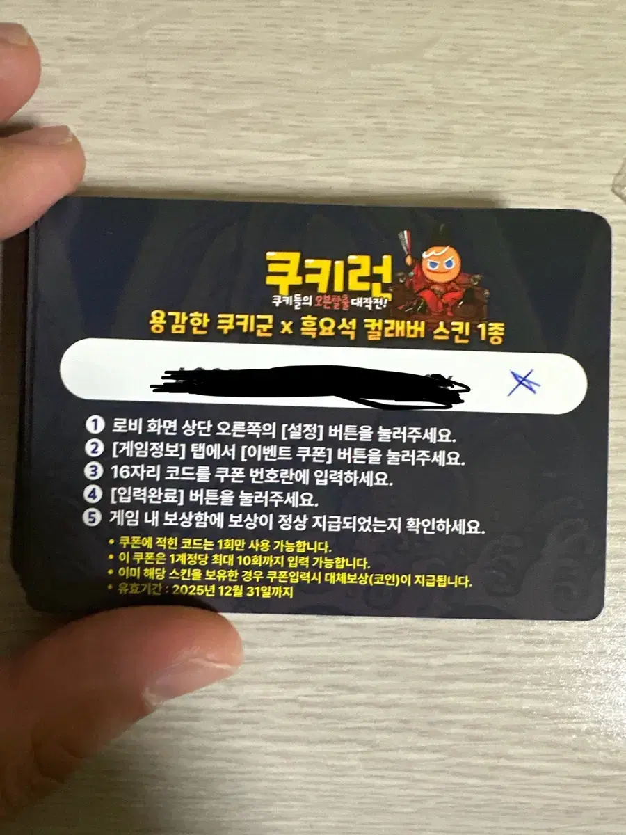 카카오쿠키런 흑요석 스킨 쿠폰 판매