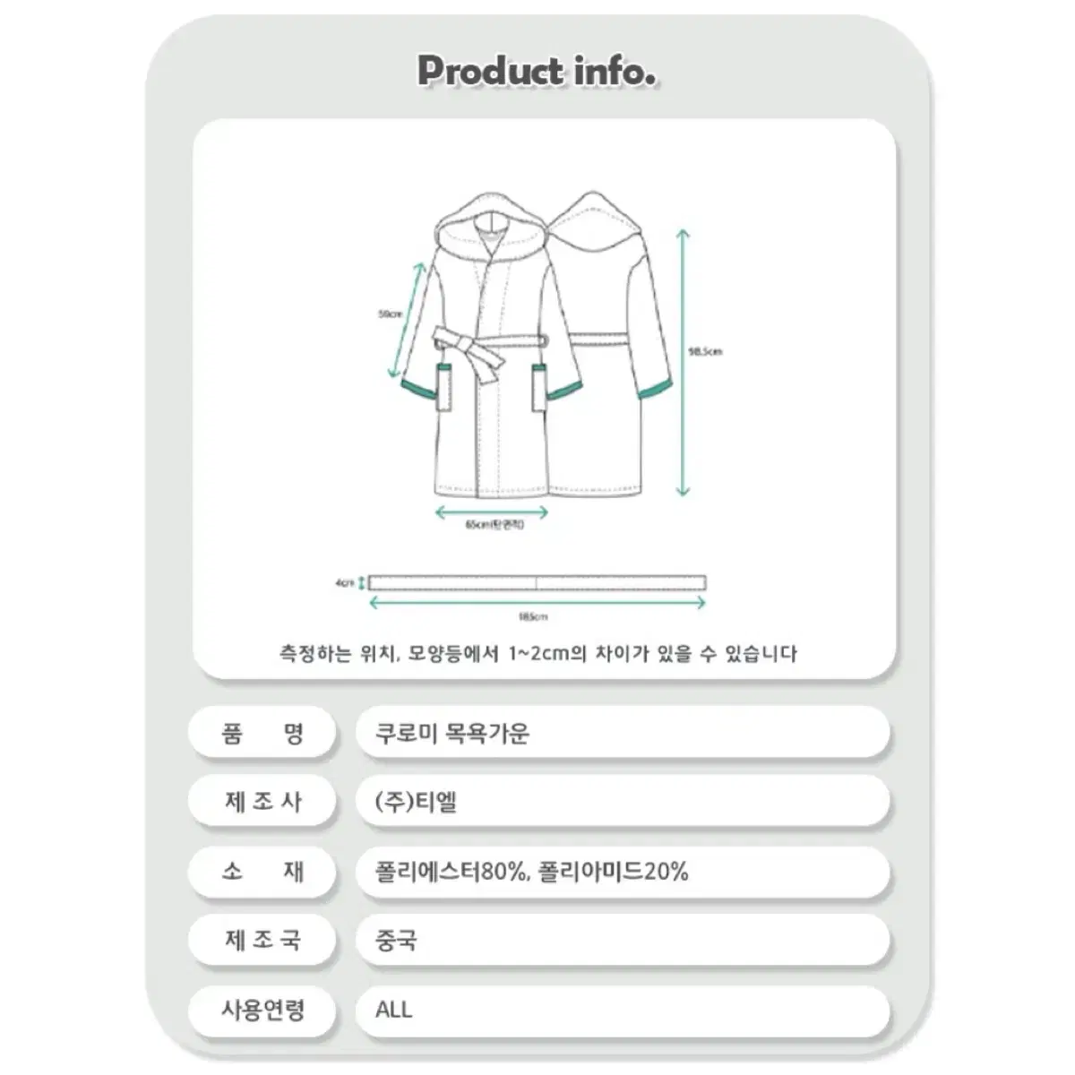 [미개봉 새상품] 산리오 쿠로미 목욕 가운 성인용