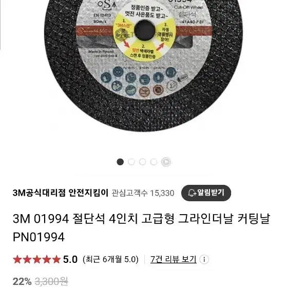 3M PN01994 4인치 절단석 3박스(150개)