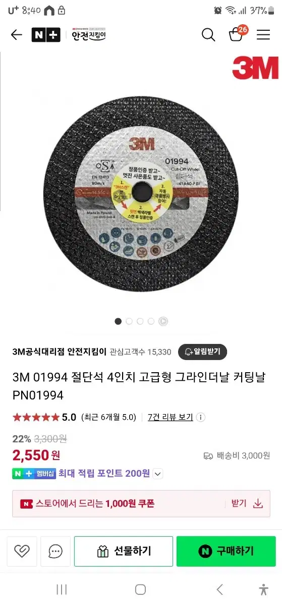 3M PN01994 4인치 절단석 3박스(150개)