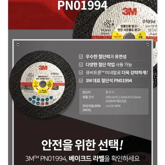 3M PN01994 4인치 절단석 3박스(150개)