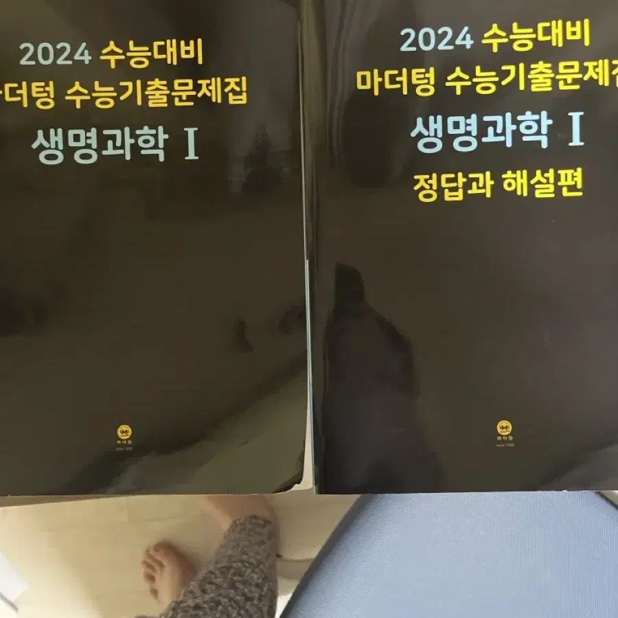 2024 마더텅 수능기출문제집 생명과학1(해설지 포함)