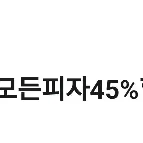 파파존스 할인 쿠폰