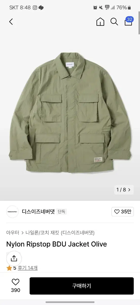 디스이즈네버댓 나일론 립스탑 BDU 자켓 (105 사이즈감)