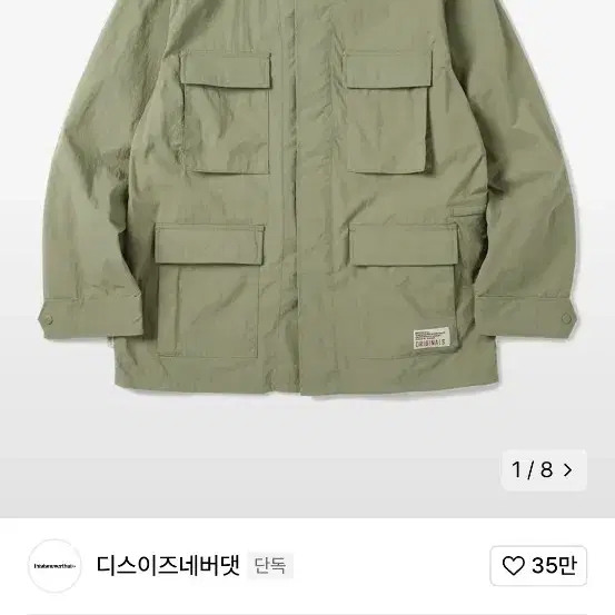 디스이즈네버댓 나일론 립스탑 BDU 자켓 (105 사이즈감)