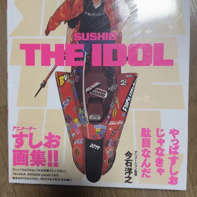 SUSHIO THE IDOL