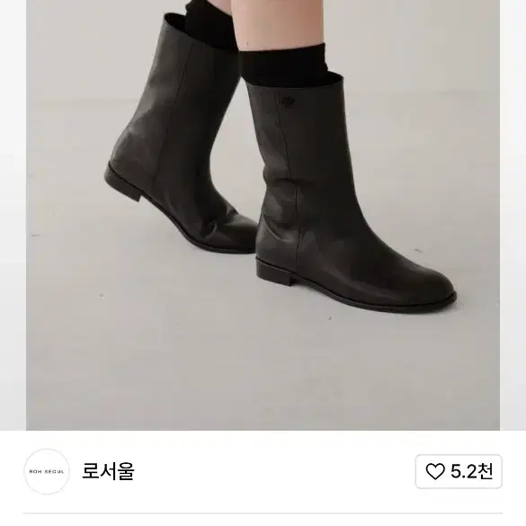 로서울 부츠 Mute middle boots Black 240 1회착