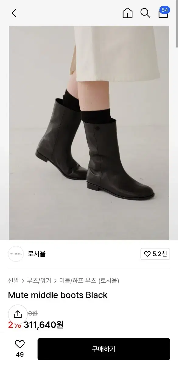 로서울 부츠 Mute middle boots Black 240 1회착