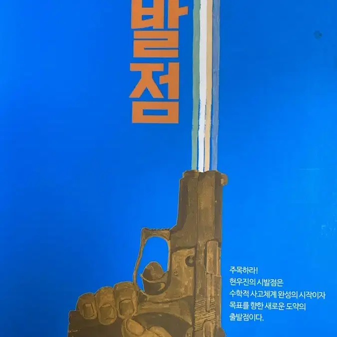 시발점 수1