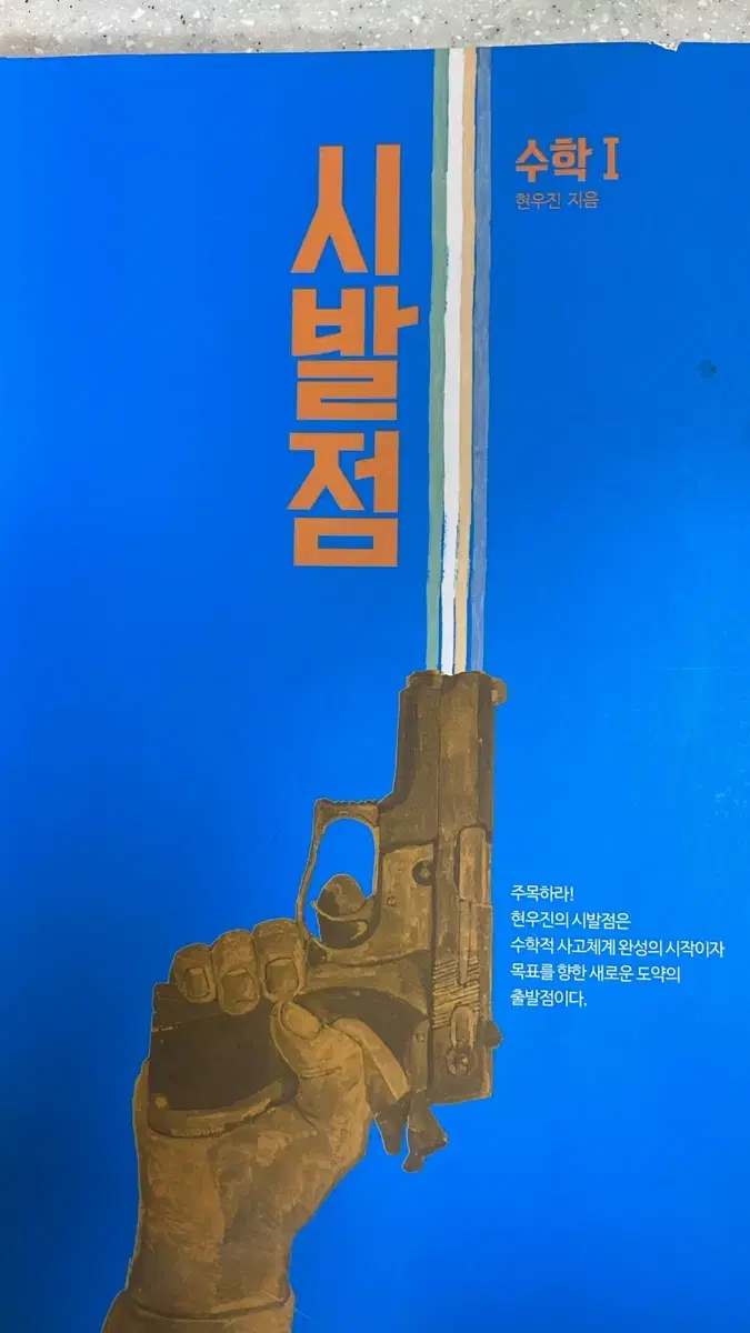 시발점 수1