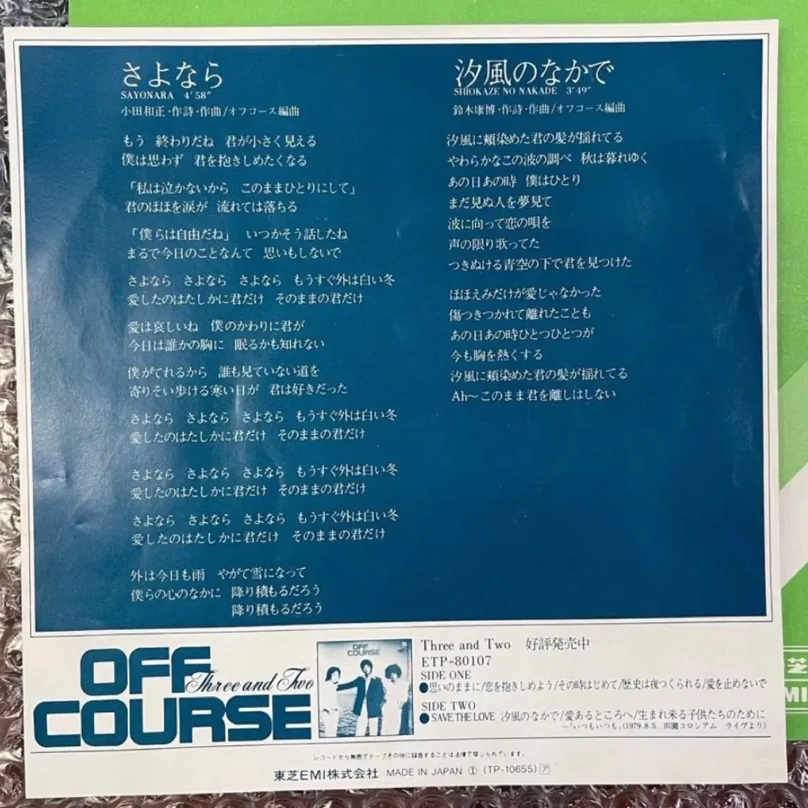 Off Course / 사요나라 7인치 싱글