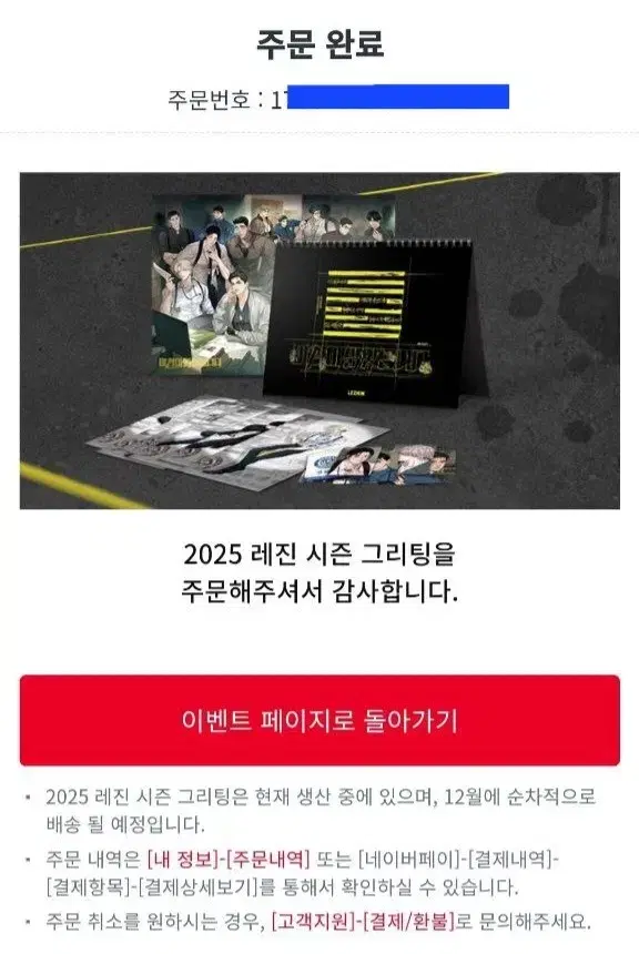 레진 시그 2025 레진코믹스 시즌그리팅 풀세트Lezhin 4 set