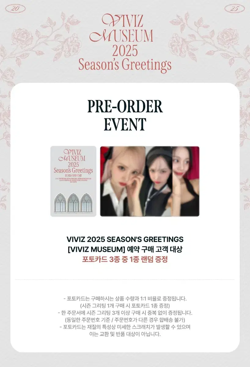 VIVIZ 2025 season's greetings VIVIZ MUSEUM Buncheol!