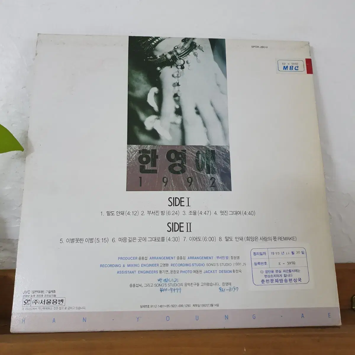 한영애 1992  LP  조율    마음깊은곳에 그대로를