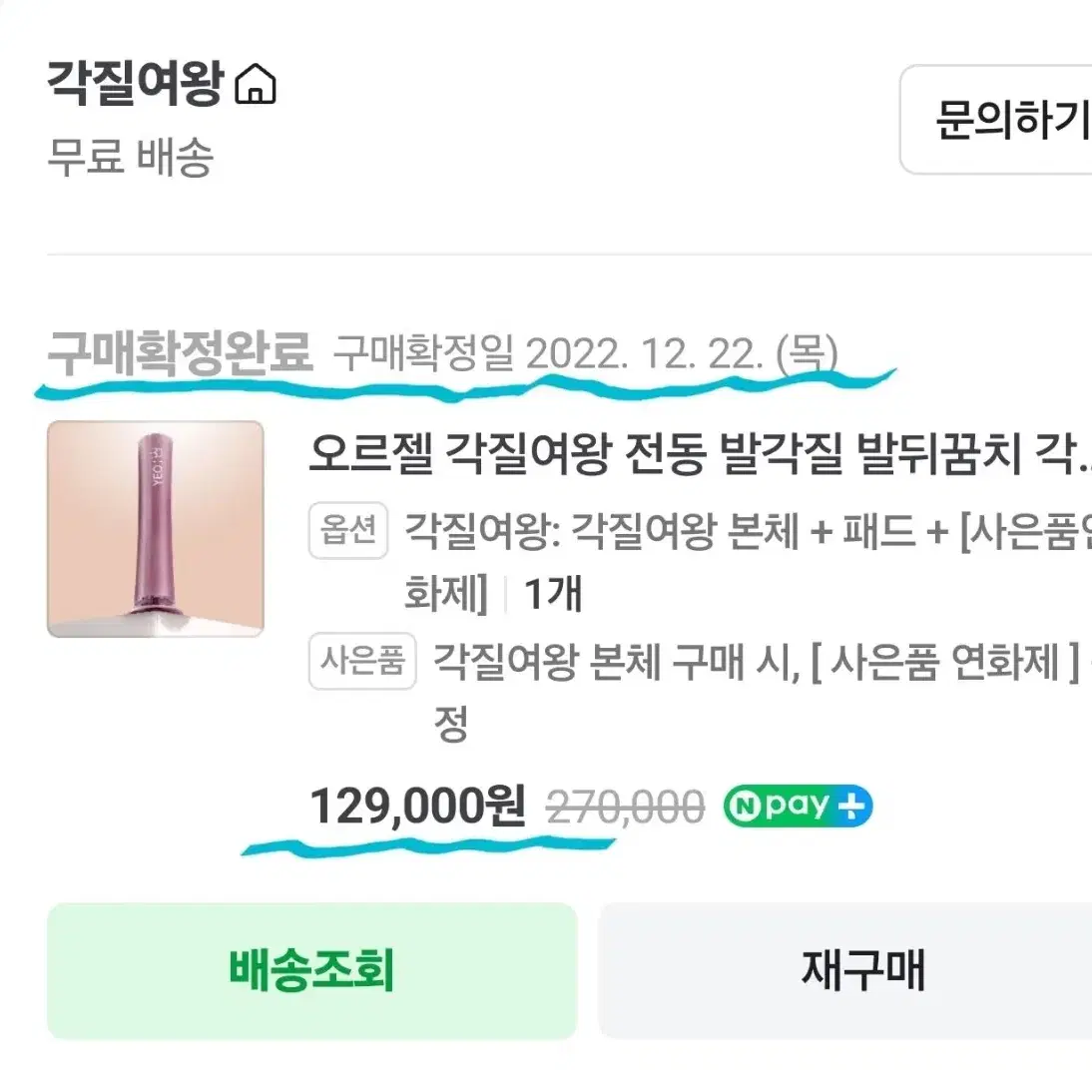 전동 발각질 제거제