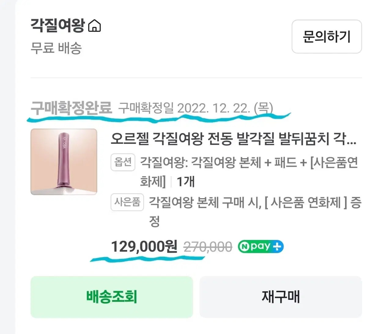 전동 발각질 제거제