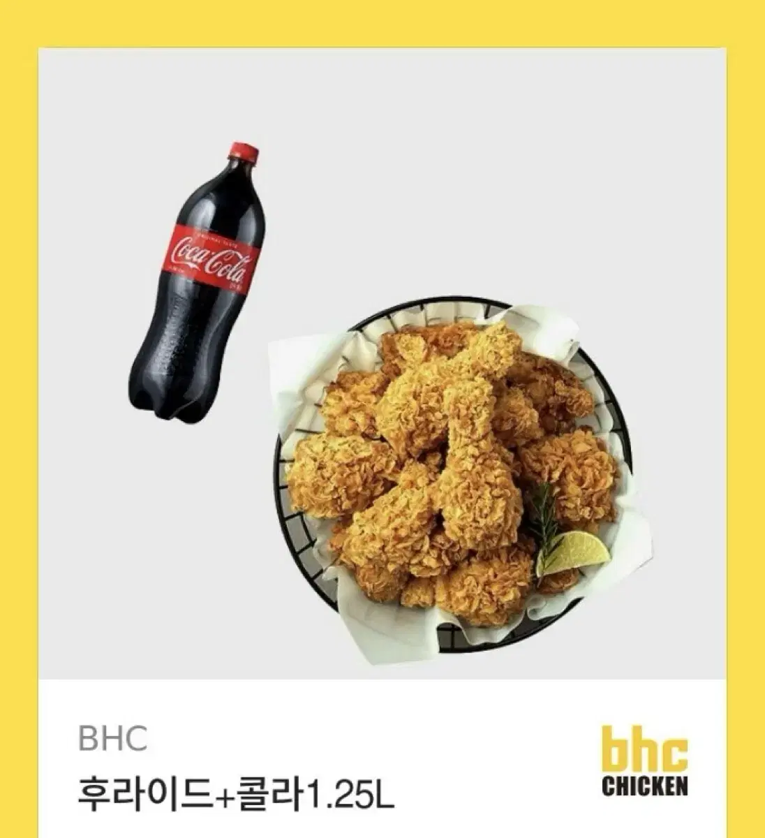 BHC 후라이드 + 콜라 기프티콘