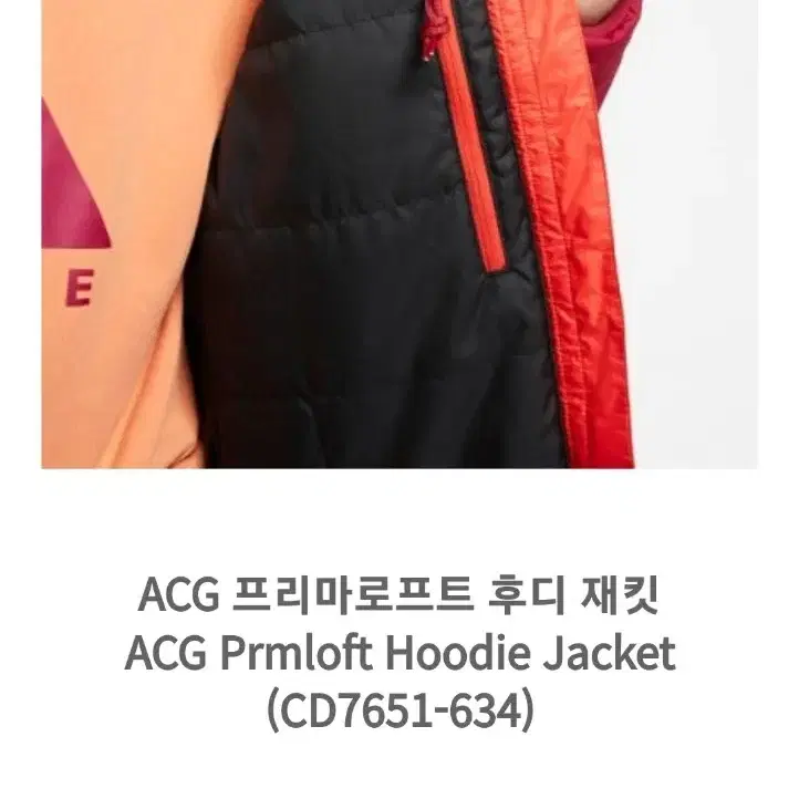 나이키 ACG 프리마로프트 후디 재킷