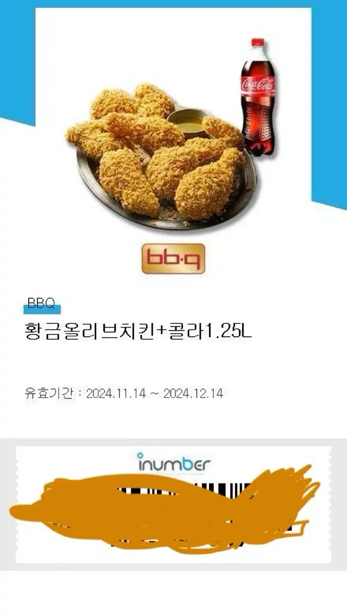 비비큐황금올리브