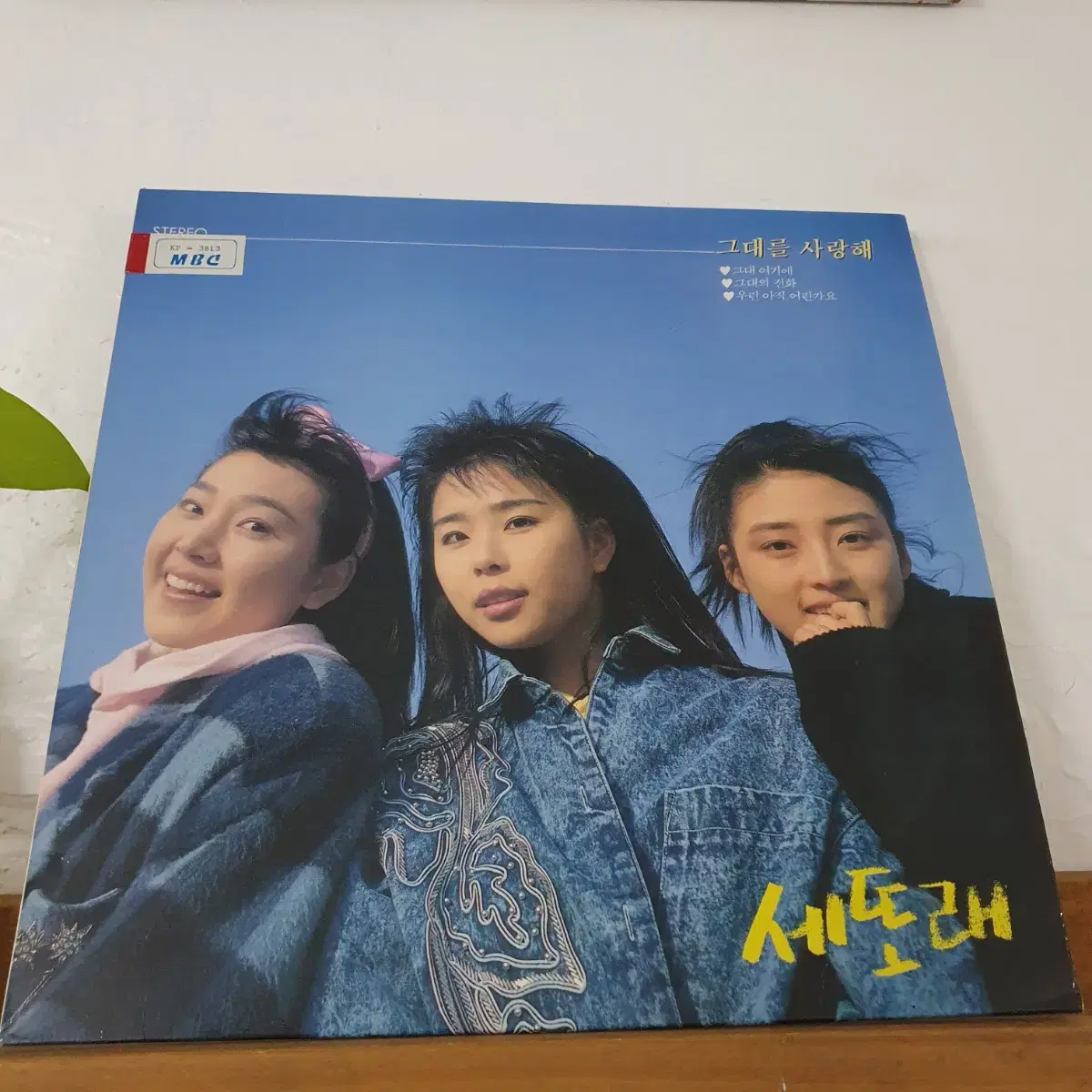 세또래 LP  1988