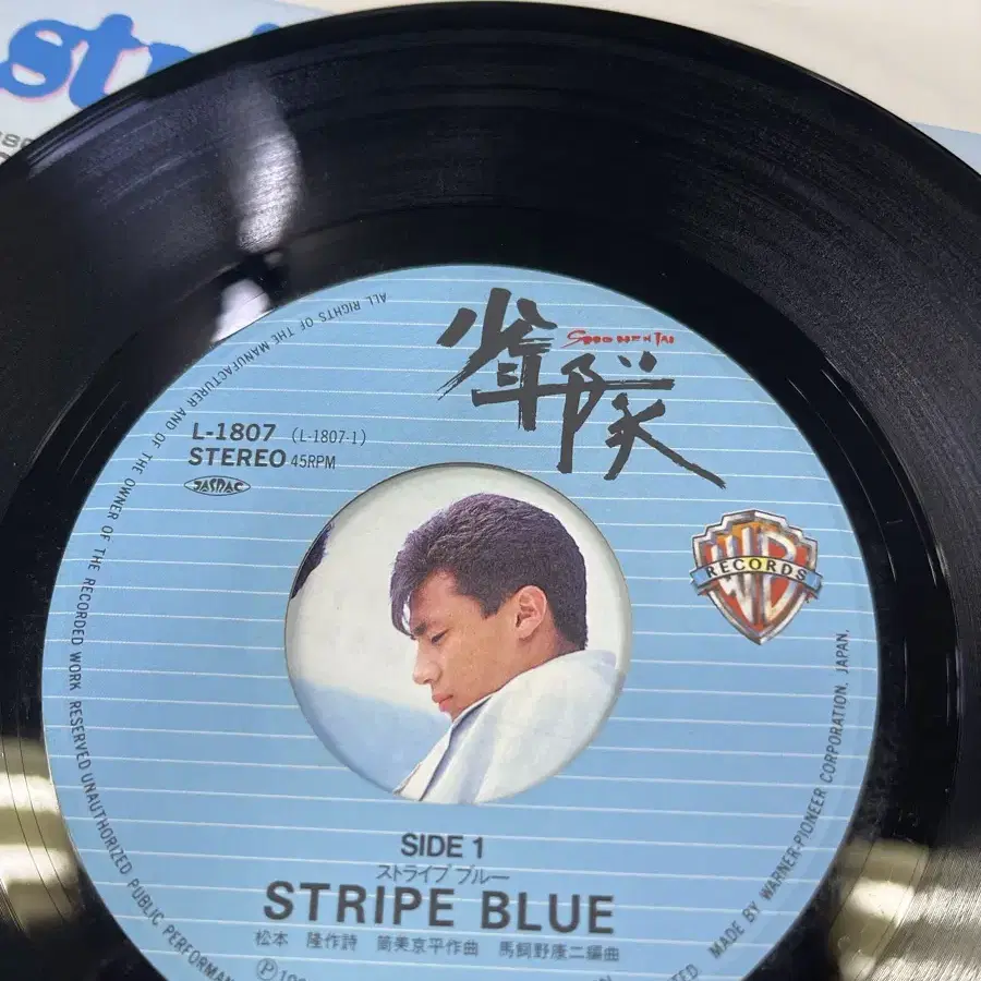 소년대 / Stripe Blue 7인치 싱글