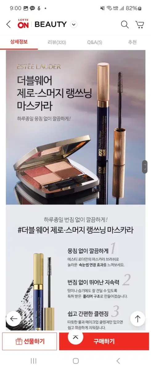 새제품) 에스티로더 더블 웨어 제로 스머지 렝쓰닝 마스카라 6ml (백화