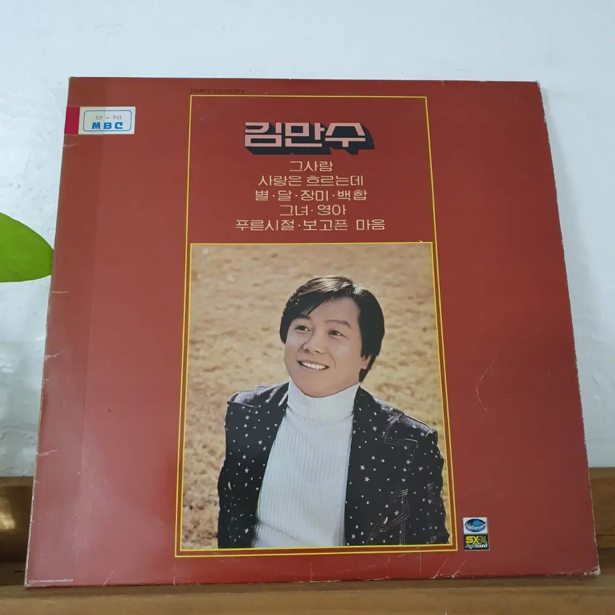 김만수 LP 1981  그사람  영아   프로모션홍보용 비매음반