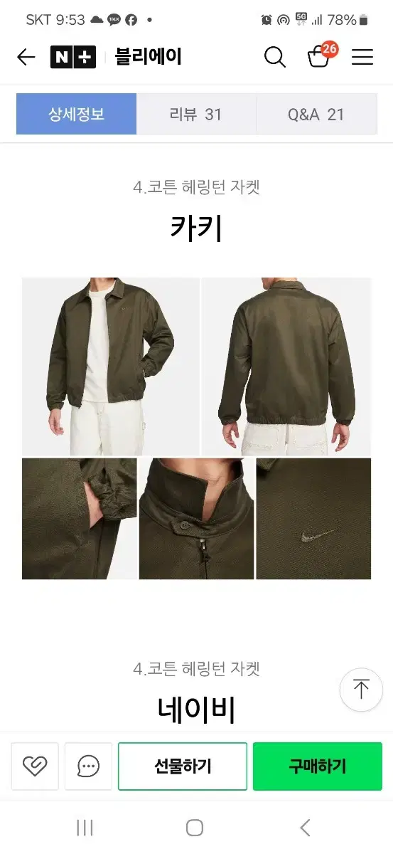 I am selling a Nike Herrington jacket in khaki, size XL.