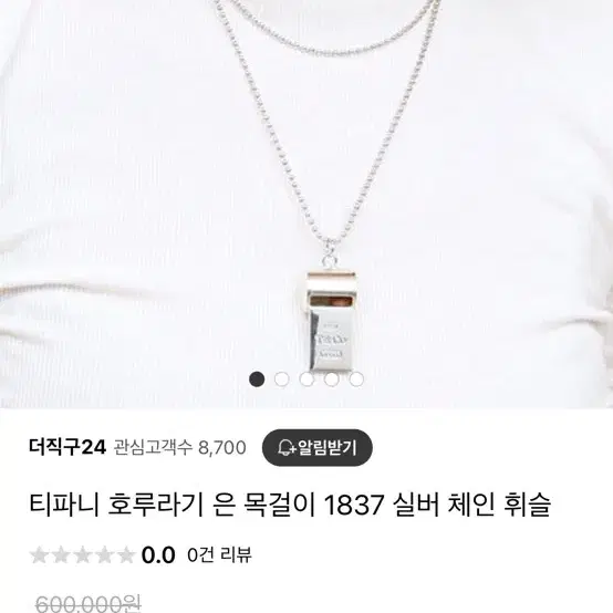 티파니앤코 실버 호루라기 목걸이