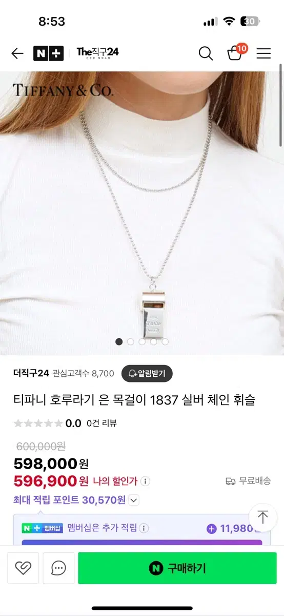 티파니앤코 실버 호루라기 목걸이