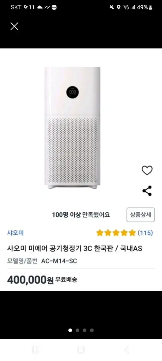 샤오미 공기청정기 3c  새제품 판매합니다