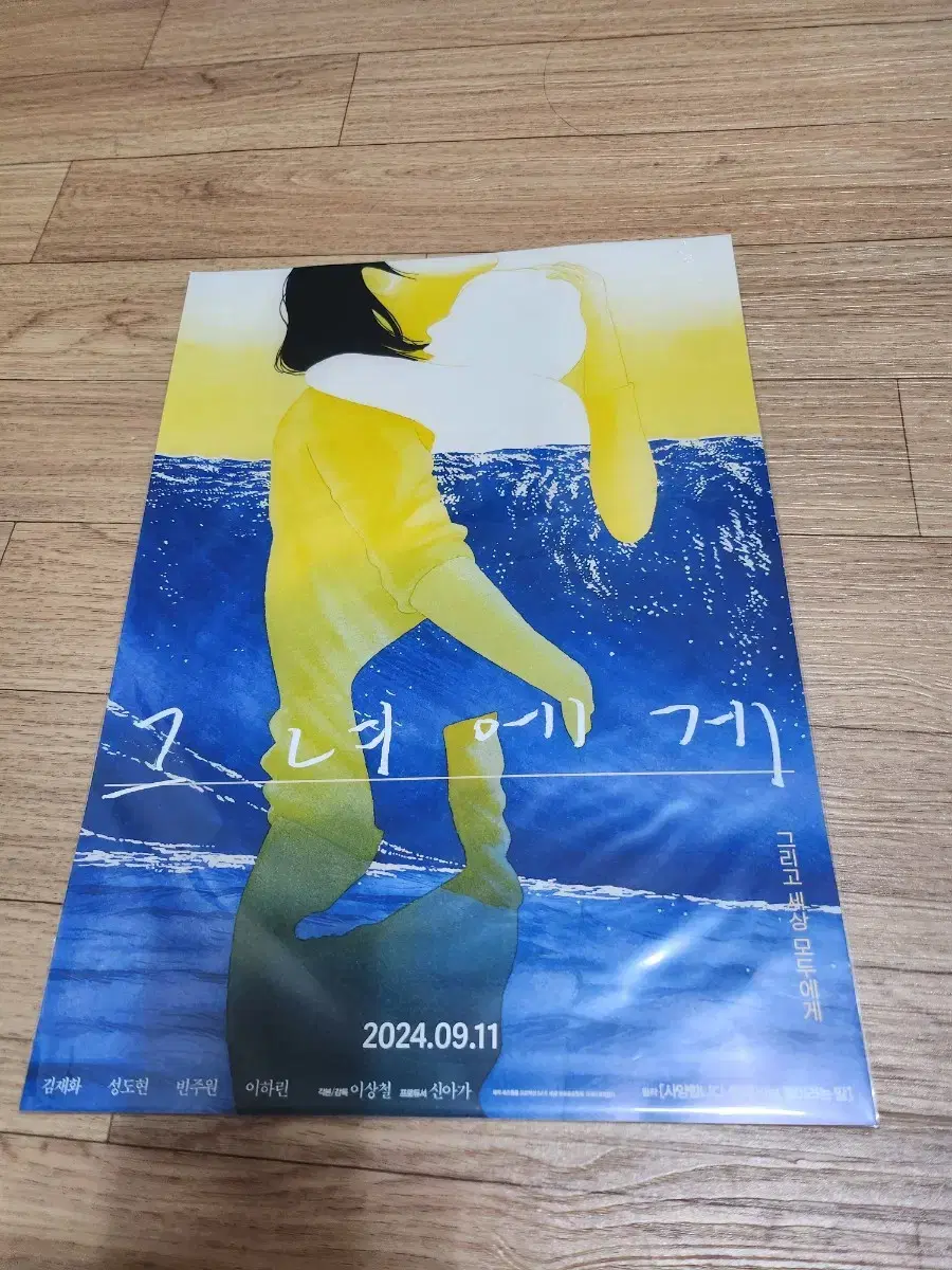 Movie <그녀에게> poster