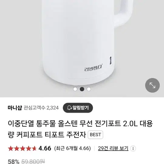 리빙센스 통스텐내부 전기포트