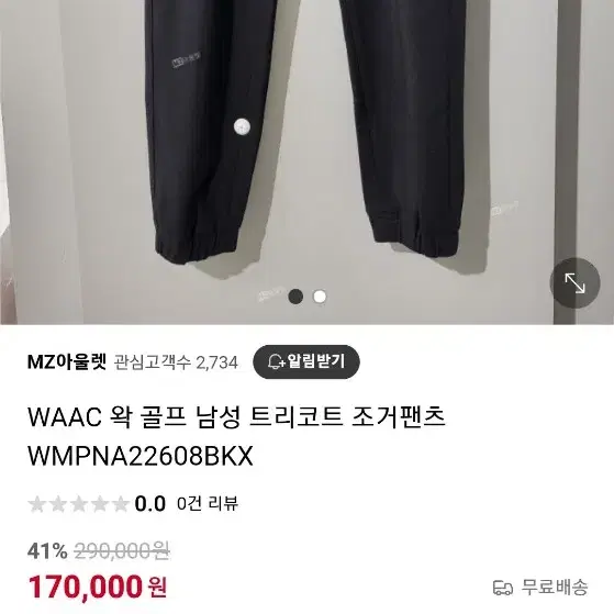 WAAC 왁 조거팬츠