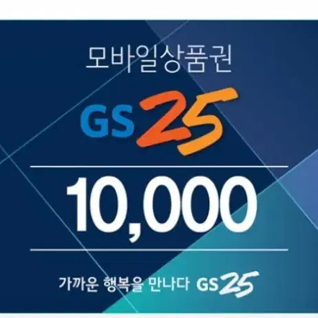 급처 GS25 만원권 판매 모바일상품권 지에스25편의점기프티콘금액권교환권