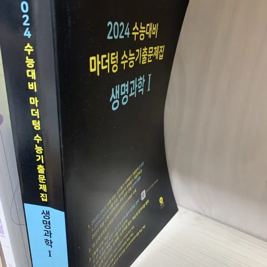 2024 마더텅 생명과학1