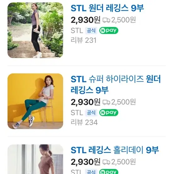 STL 레깅스 3장 새제품 총가격