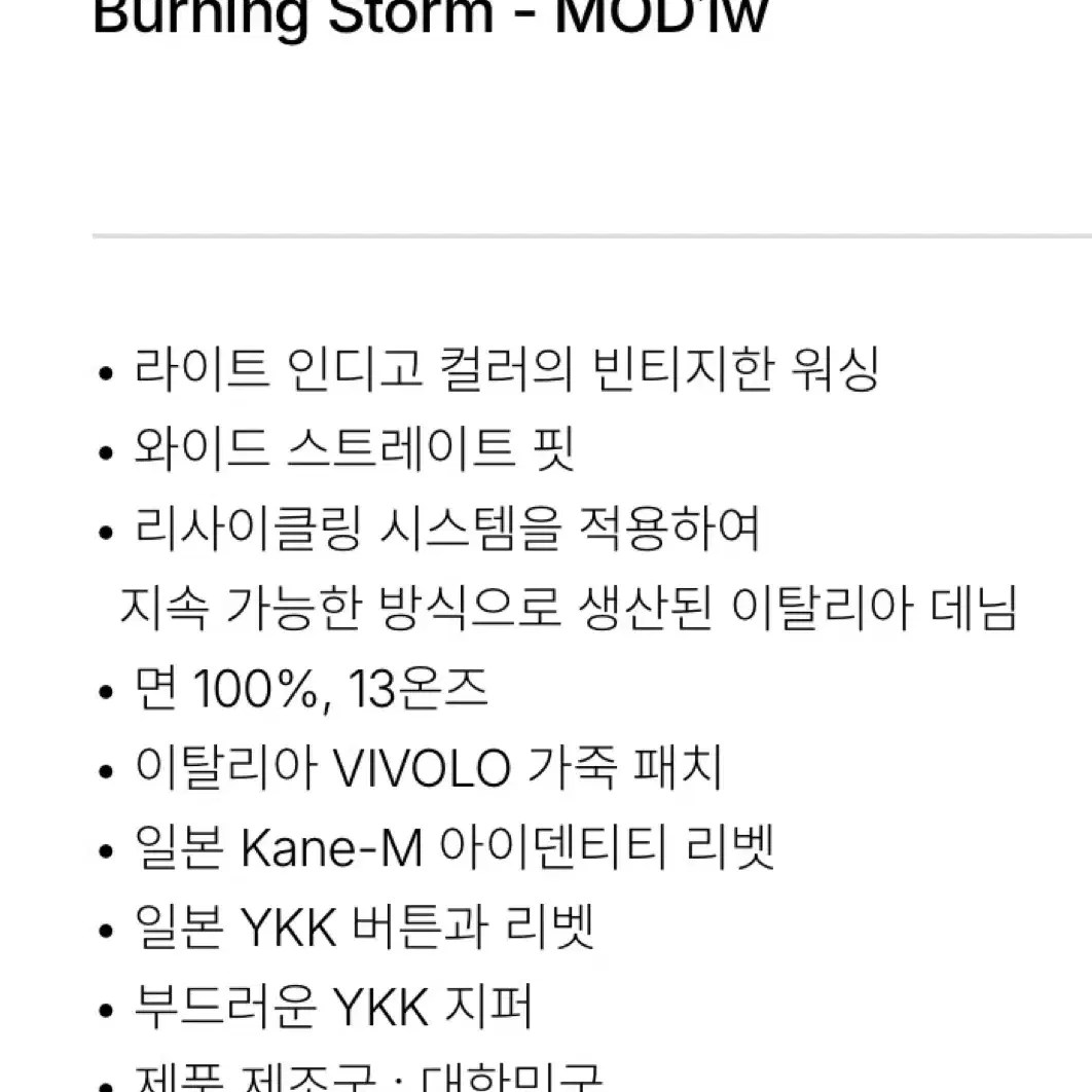 모드나인 Burning Storm MOD1w 28 버닝 스톰