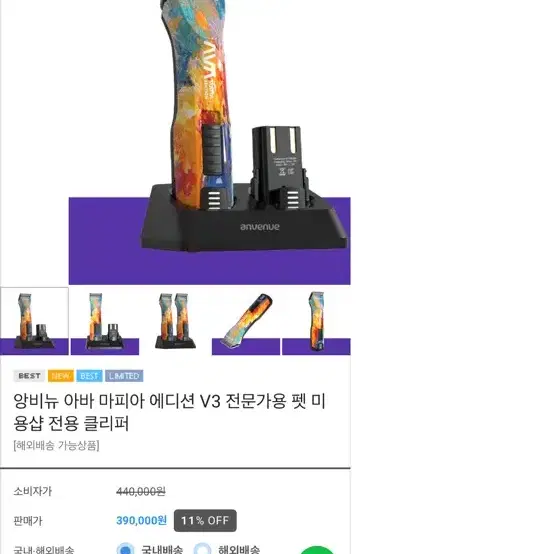 앙비뉴 클리퍼 (새상품)