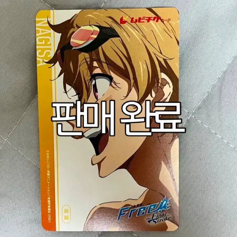 프리 free! 하즈키 나기사 FS 무비치케 양도